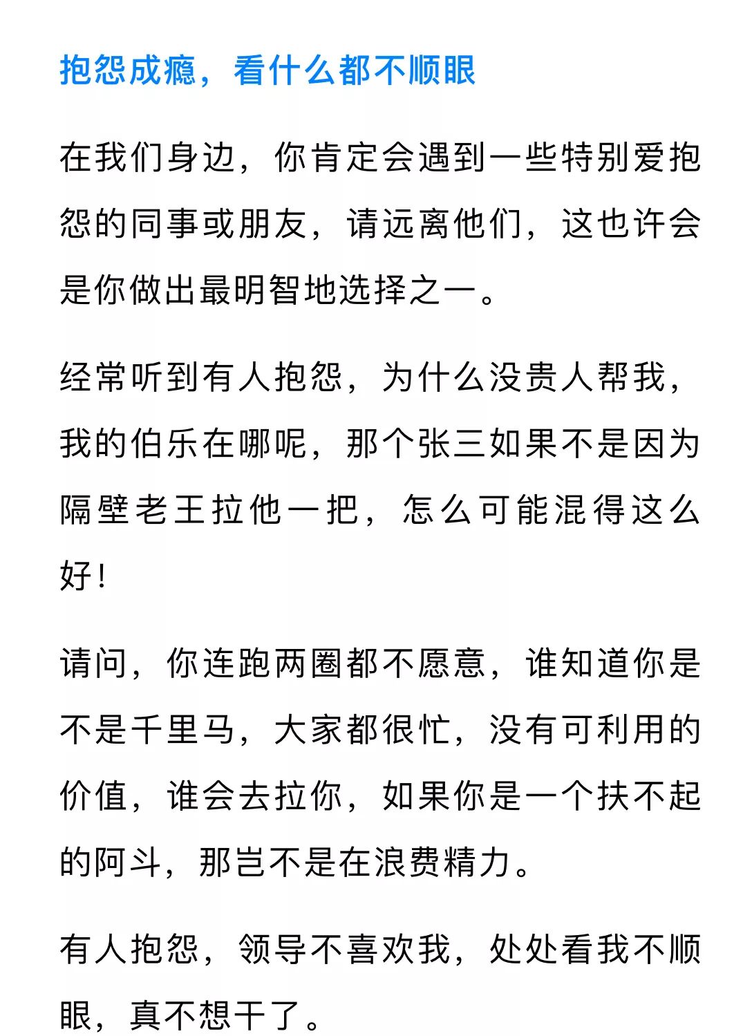 你混得不好，無非這三個原因！ 職場 第4張