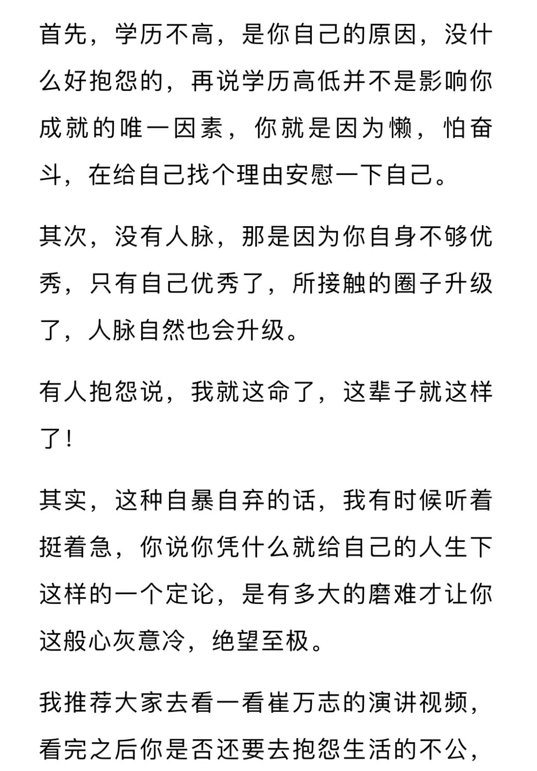 你混得不好，無非這三個原因！ 職場 第6張