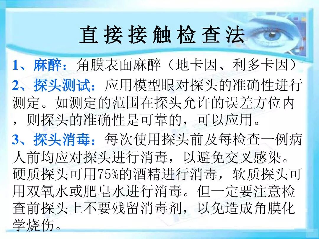 眼科a超报告单怎么看眼科A超 ｜ 基本原理和临床应用_https://www.jmylbn.com_新闻资讯_第20张