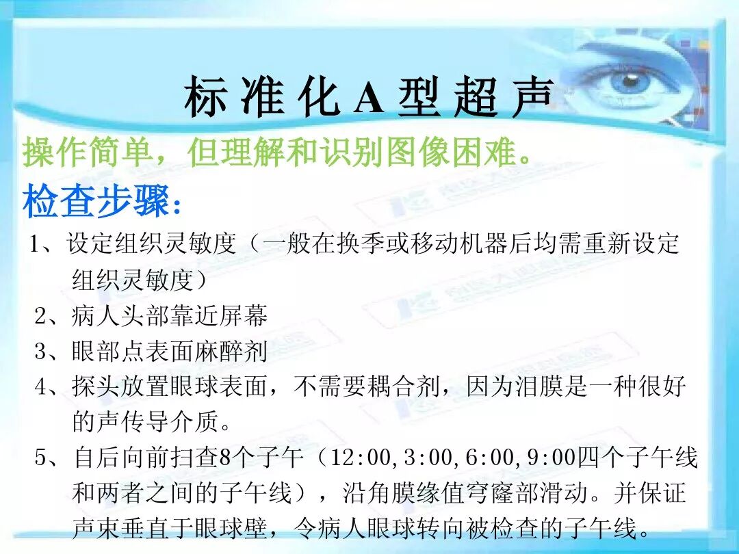 眼科a超报告单怎么看眼科A超 ｜ 基本原理和临床应用_https://www.jmylbn.com_新闻资讯_第26张