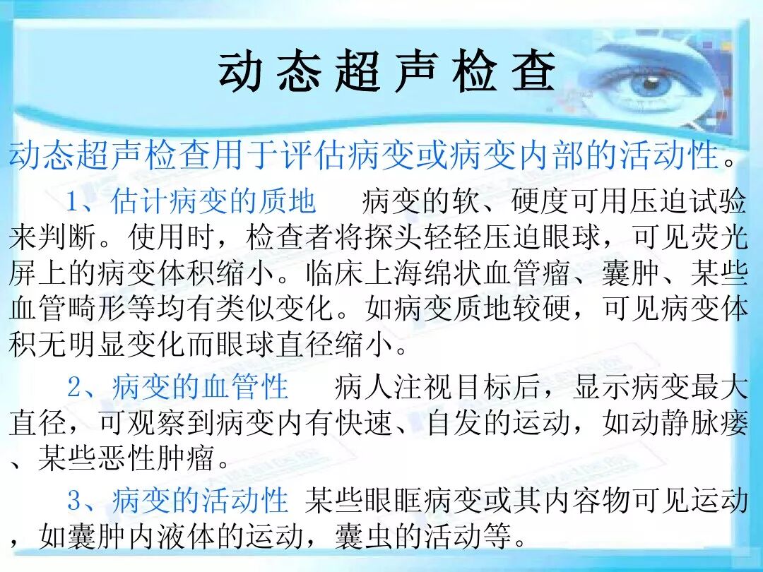 眼科a超报告单怎么看眼科A超 ｜ 基本原理和临床应用_https://www.jmylbn.com_新闻资讯_第32张