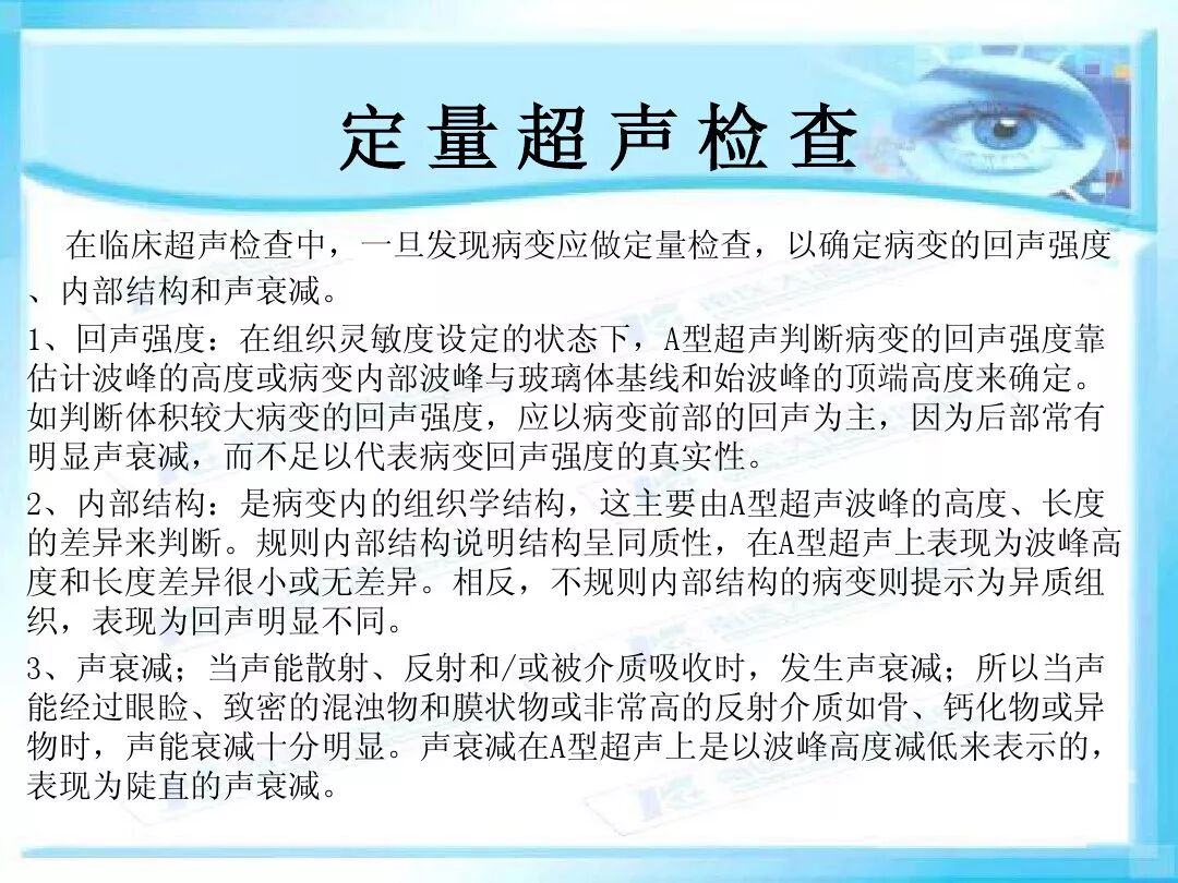 眼科a超报告单怎么看眼科A超 ｜ 基本原理和临床应用_https://www.jmylbn.com_新闻资讯_第30张
