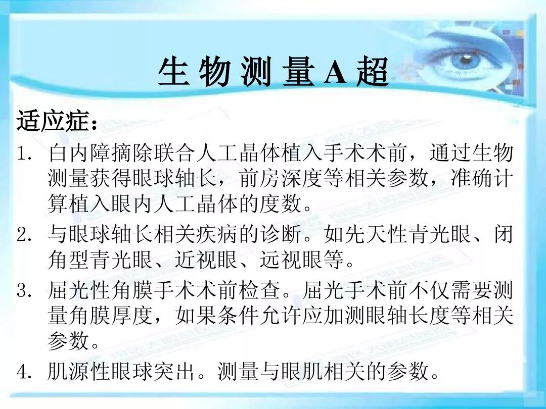 眼科a超报告单怎么看眼科A超 ｜ 基本原理和临床应用_https://www.jmylbn.com_新闻资讯_第17张