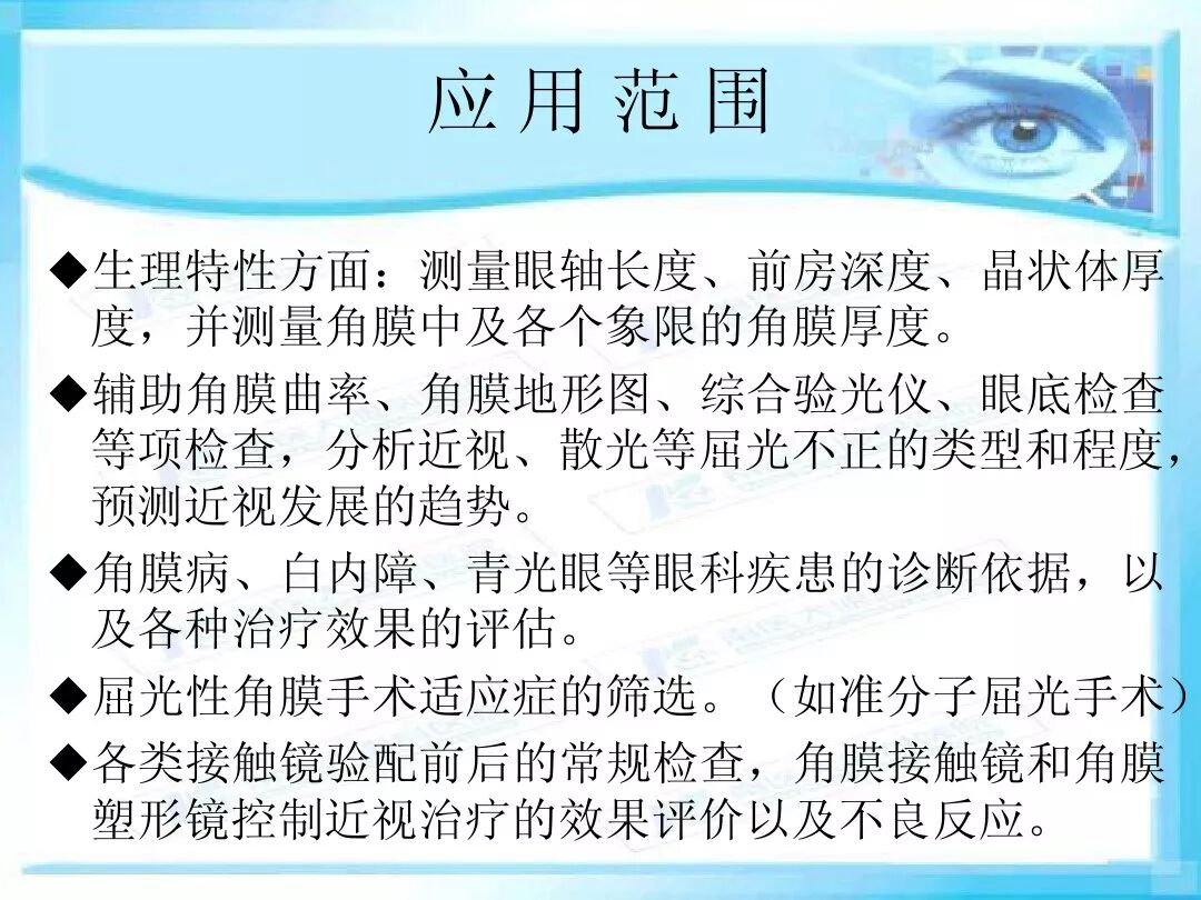 眼科a超报告单怎么看眼科A超 ｜ 基本原理和临床应用_https://www.jmylbn.com_新闻资讯_第14张