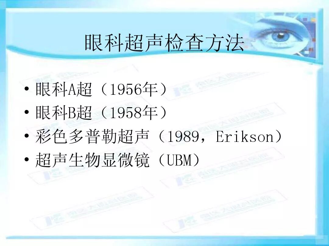 眼科a超报告单怎么看眼科A超 ｜ 基本原理和临床应用_https://www.jmylbn.com_新闻资讯_第4张