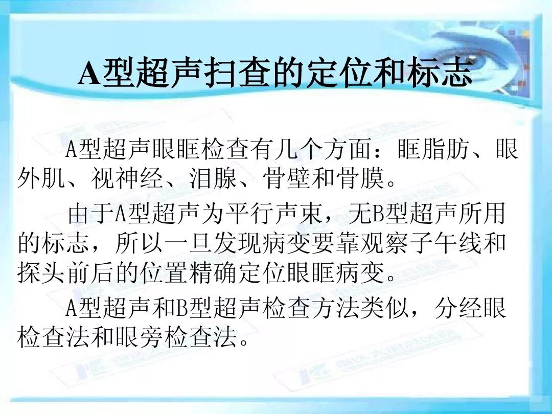 眼科a超报告单怎么看眼科A超 ｜ 基本原理和临床应用_https://www.jmylbn.com_新闻资讯_第27张