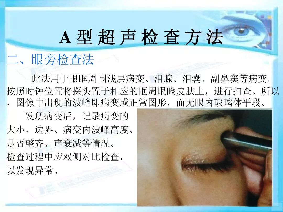 眼科a超报告单怎么看眼科A超 ｜ 基本原理和临床应用_https://www.jmylbn.com_新闻资讯_第29张
