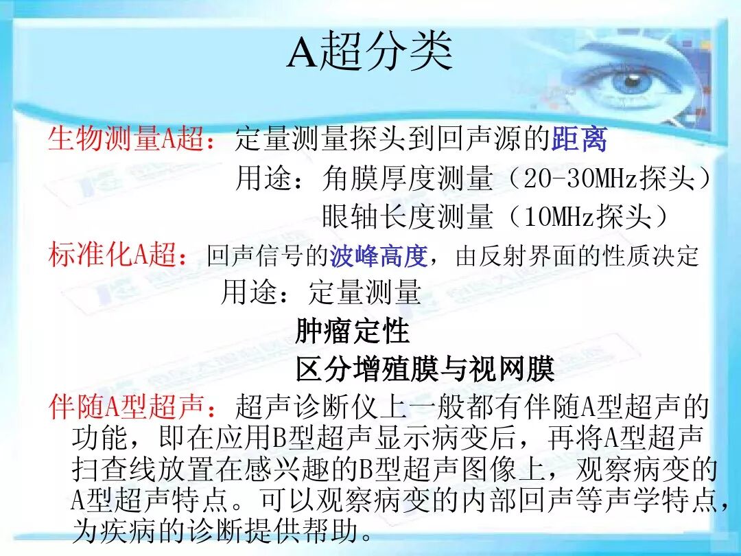 眼科a超报告单怎么看眼科A超 ｜ 基本原理和临床应用_https://www.jmylbn.com_新闻资讯_第16张