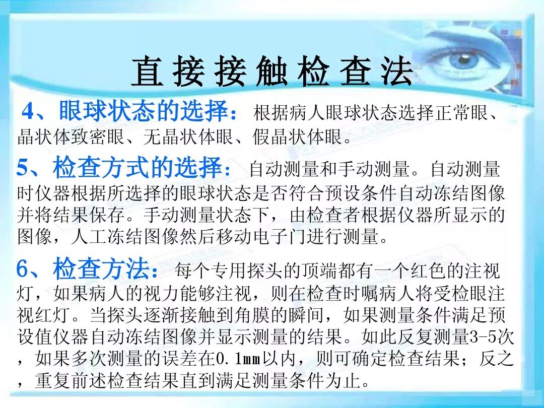 眼科a超报告单怎么看眼科A超 ｜ 基本原理和临床应用_https://www.jmylbn.com_新闻资讯_第21张