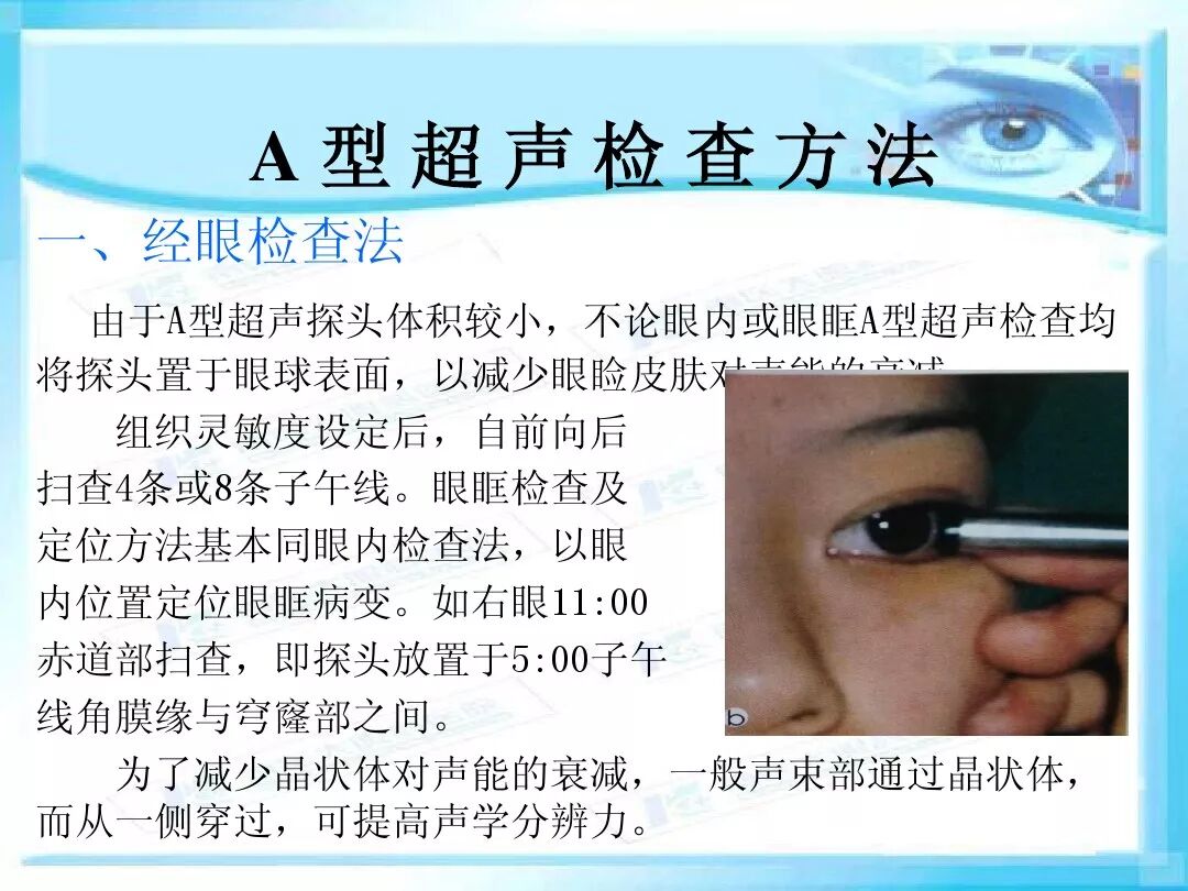 眼科a超报告单怎么看眼科A超 ｜ 基本原理和临床应用_https://www.jmylbn.com_新闻资讯_第28张