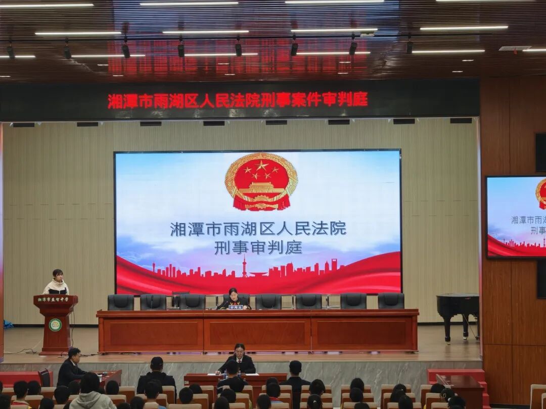 幸福德育 | 法治润心，护航青春——记湘潭市益智中学“法治进校园”活动