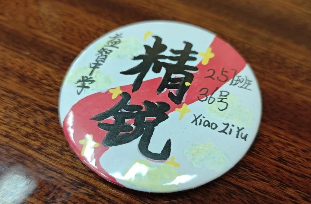增益长智 | 绘精锐之徽，扬益智之风 ——记湘潭市益智中学精锐七年级学生会会徽徽章制作活动