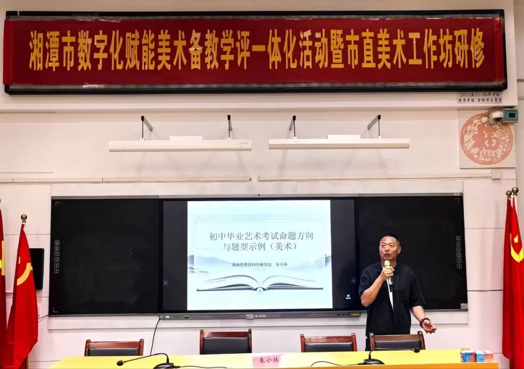 校园动态 | 数字赋能研修路 智慧共研美育心——湘潭市数字化赋能美术“备教学评”一体化暨市直中学美术工作坊研修活动