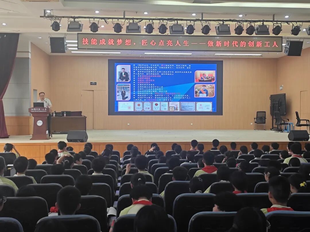 幸福德育 | 匠心筑梦，技能闪光——记湘潭市益智中学七年级劳模工匠宣讲课活动
