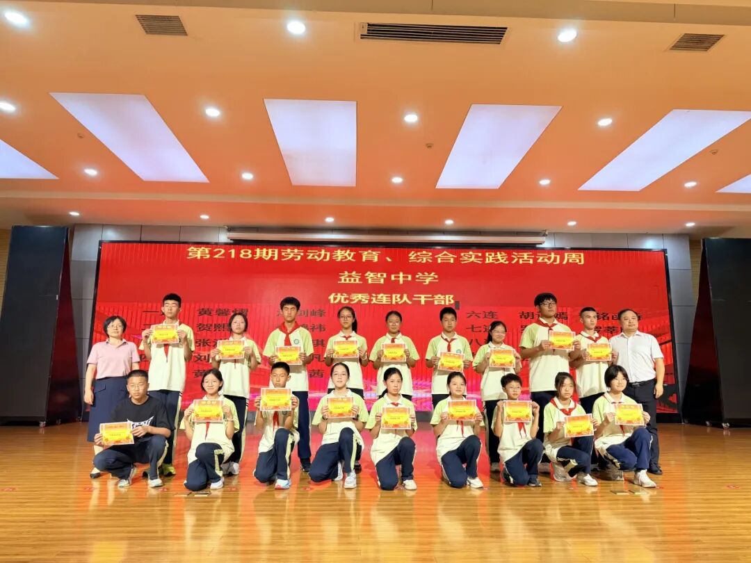 幸福德育 | 淬炼成长底色，筑梦少年锋芒——湘潭市益智中学七年级第一批劳动综合实践活动纪实（257-263班）