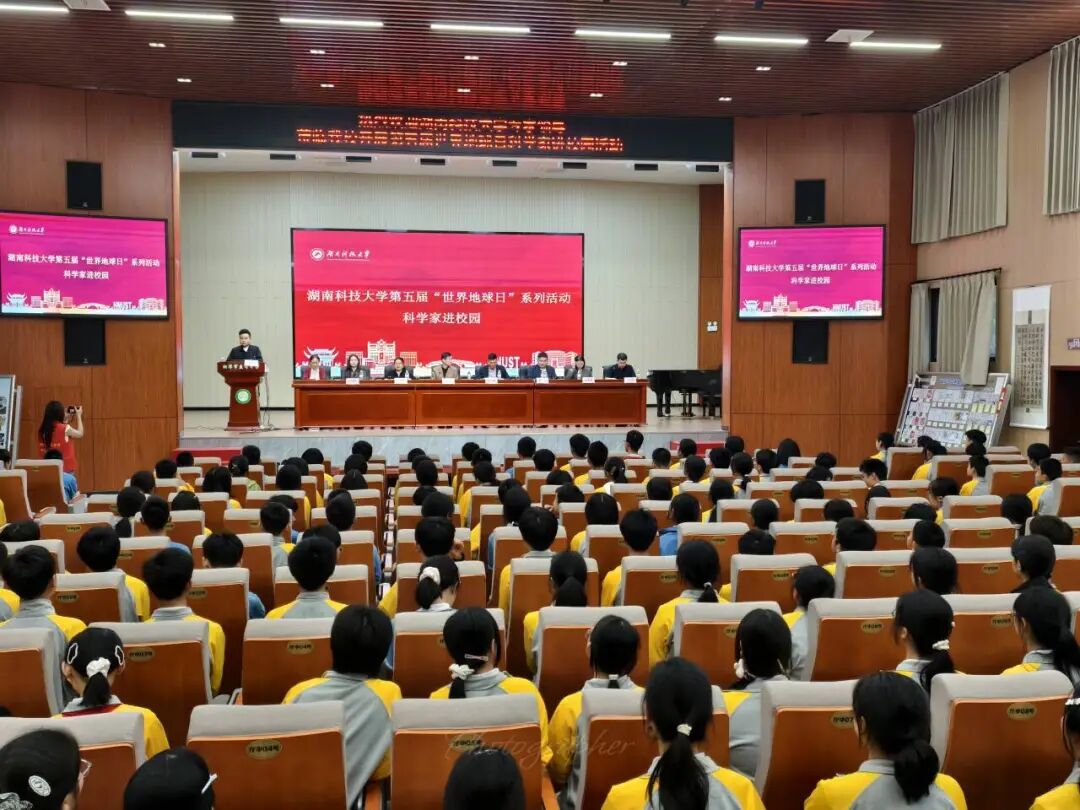 校园动态 | 科普进校园，探索地球奥秘——湘潭市益智中学携手湖南科技大学共赴冰川科普之约
