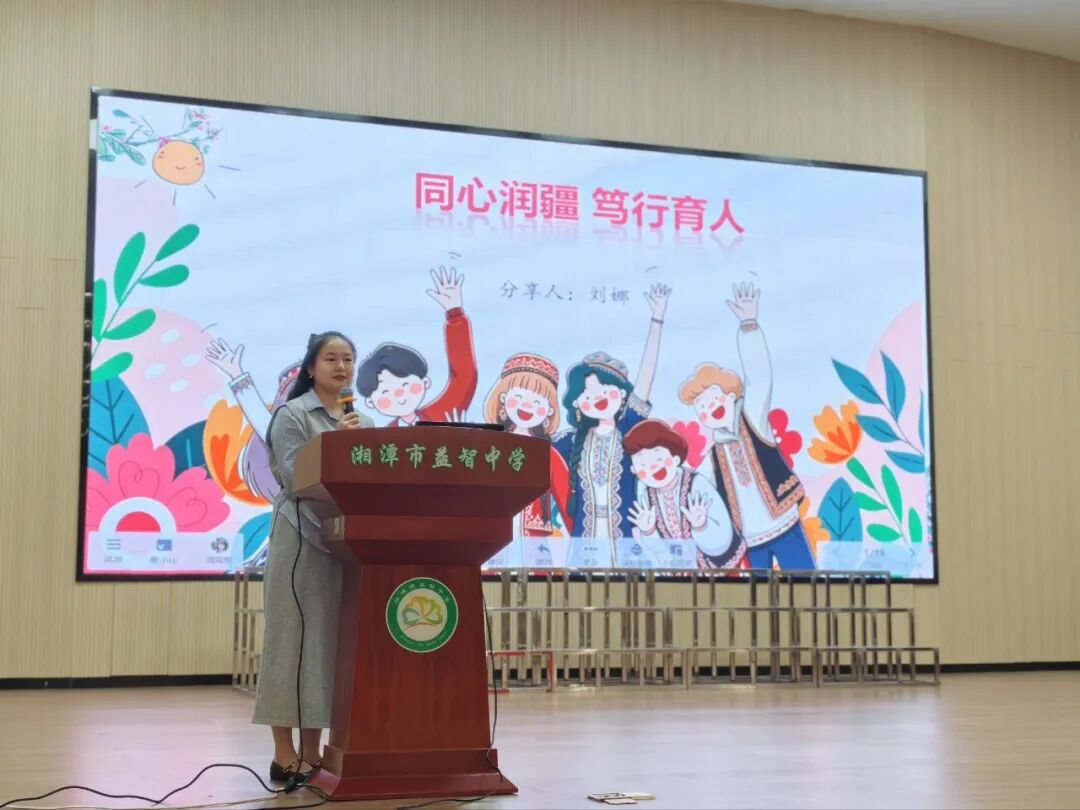校园动态 | 新疆送教悟初心 深耕教学促前行——湘潭市益智中学召开2026年春季学期5月全体教职工大会