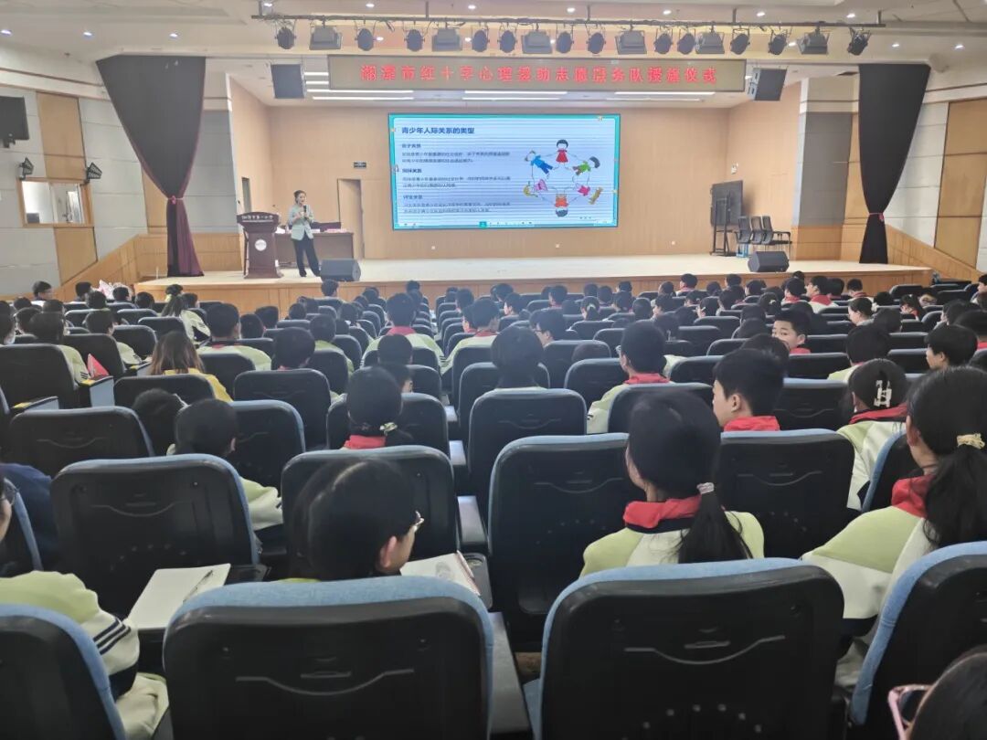 心理健康 | 仪式润心，讲座引航——湘潭市红十字心理援助志愿服务队授旗仪式暨七年级心理健康讲座圆满举行