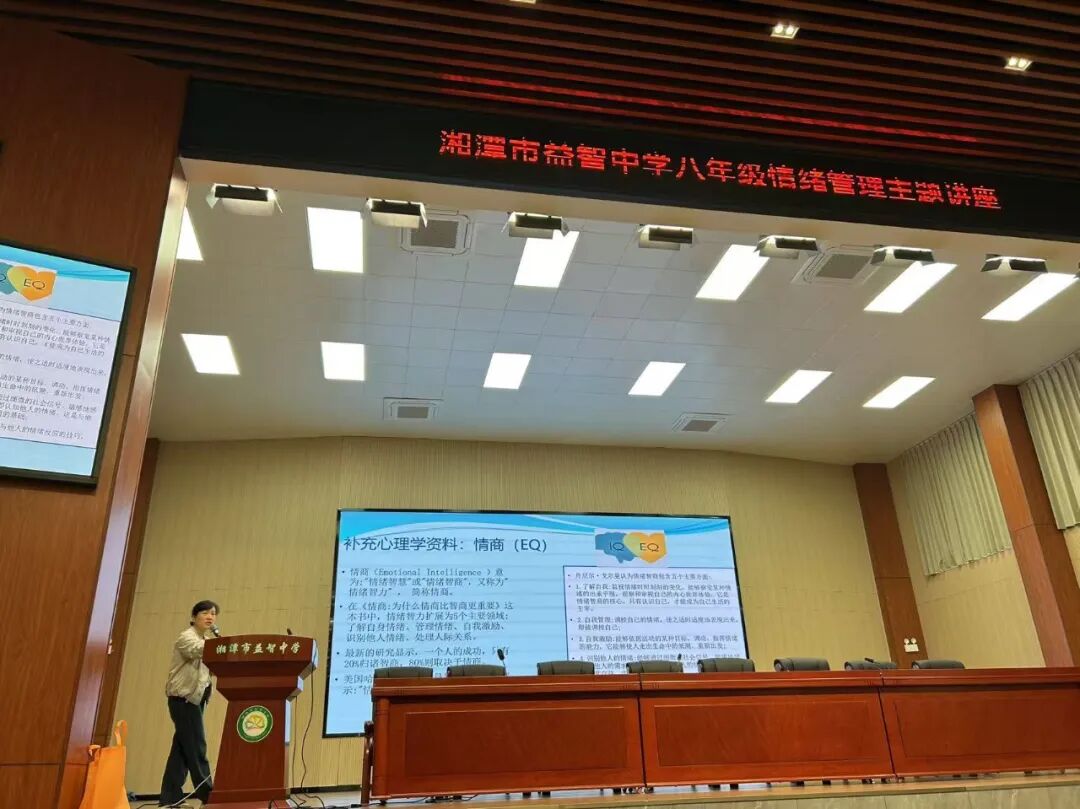 幸福心育 | 心向阳光，“益”起成长！—— 湘潭市益智中学八年级情绪管理主题讲座圆满举行