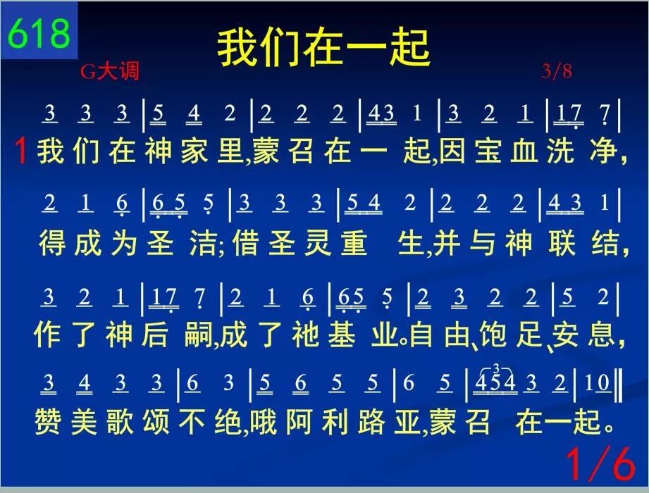 补充本诗歌教唱版 第618首我们在一起 约瑟的粮仓 微信公众号文章阅读 Wemp