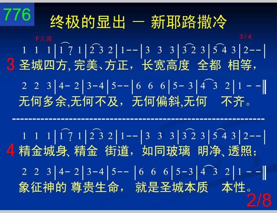 大本诗歌教唱版 第776首 约瑟的粮仓 微信公众号文章阅读 Wemp