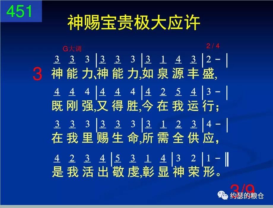 补充本诗歌教唱版 第451首神赐宝贵极大应许 约瑟的粮仓 微信公众号文章阅读 Wemp