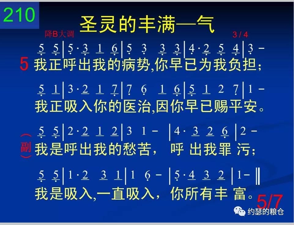 大本诗歌 第210首圣灵的丰满 气 一同奔跑 微信公众号文章阅读 Wemp