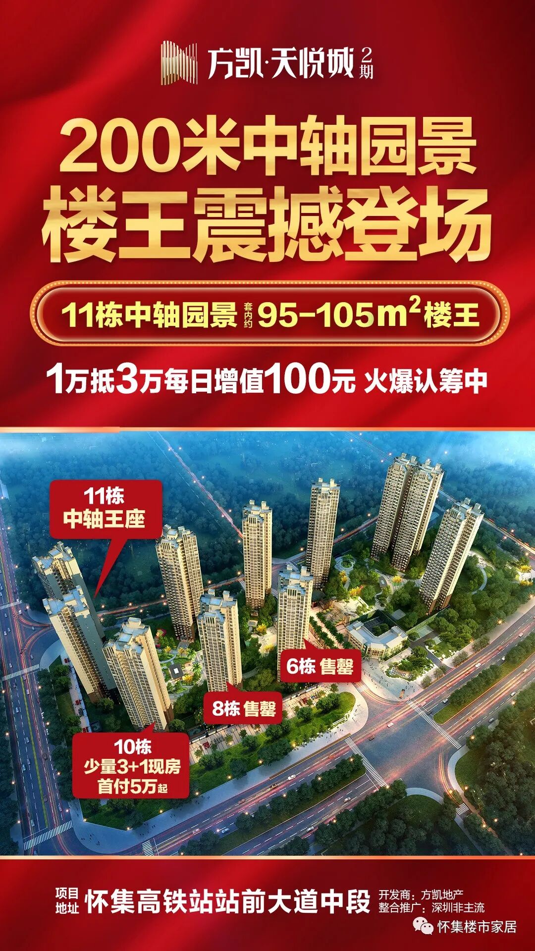 4800元平方起方凯天悦城2期11栋中轴园景楼震撼登场