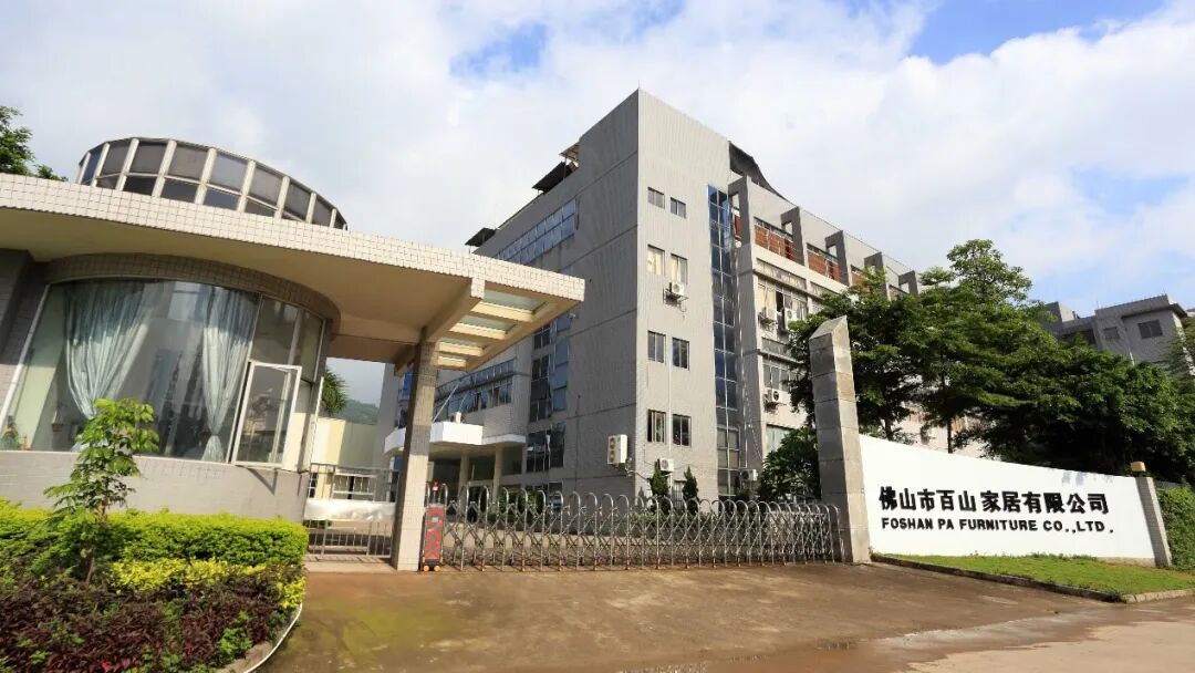 广东百山家居有限公司（品爱）封面图
