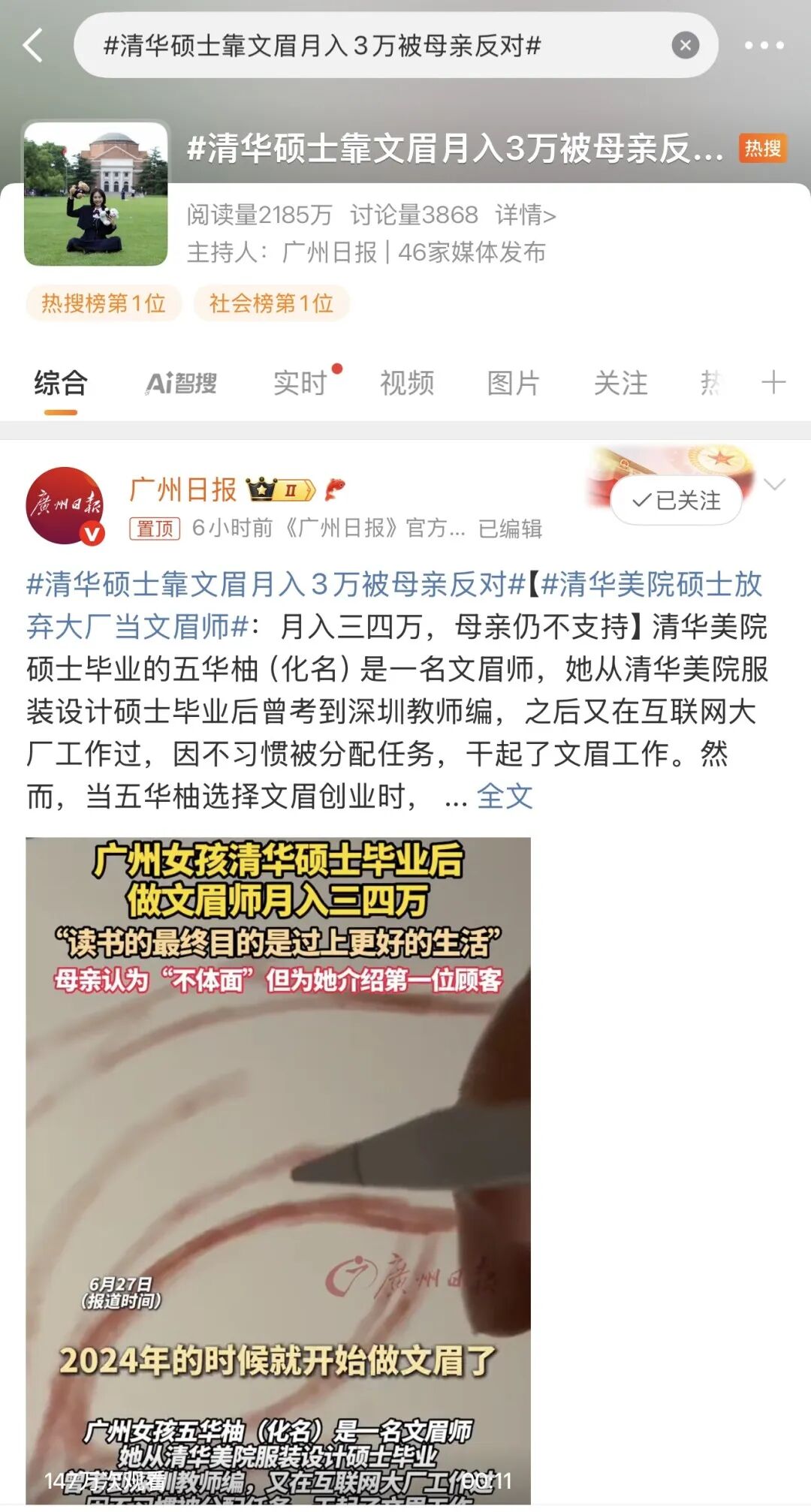 热搜截图