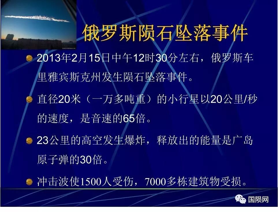 【课件1】徐伟彪：天外来客-陨石（基础知识篇）