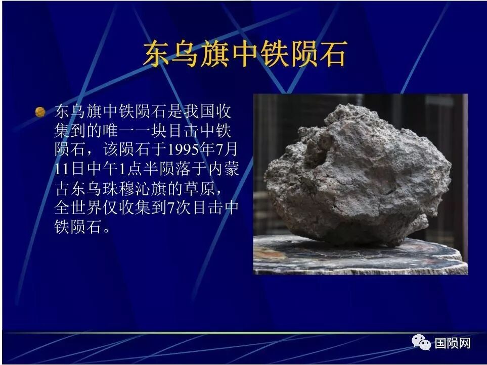 【课件1】徐伟彪：天外来客-陨石（基础知识篇）