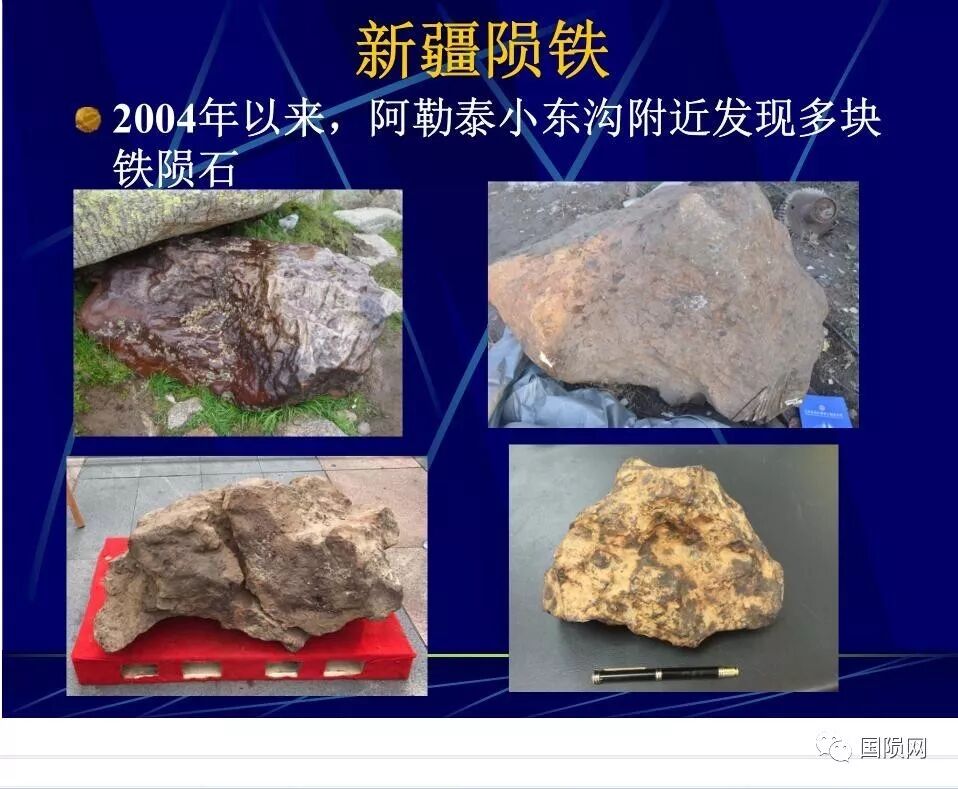 【课件1】徐伟彪：天外来客-陨石（基础知识篇）