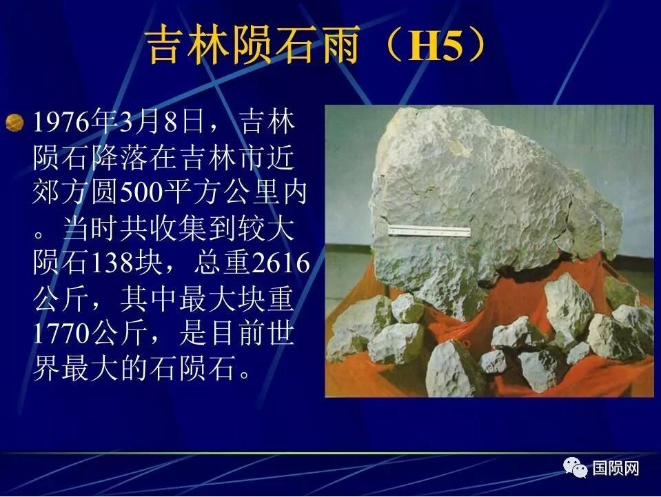 【课件1】徐伟彪：天外来客-陨石（基础知识篇）