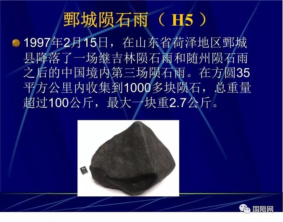 【课件1】徐伟彪：天外来客-陨石（基础知识篇）
