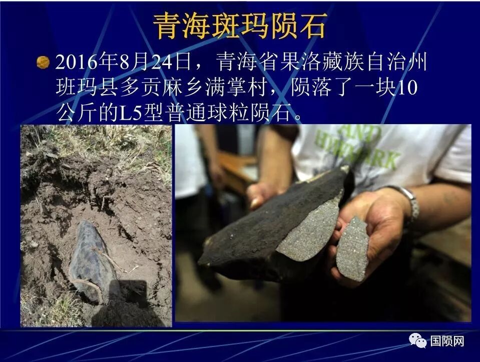 【课件1】徐伟彪：天外来客-陨石（基础知识篇）