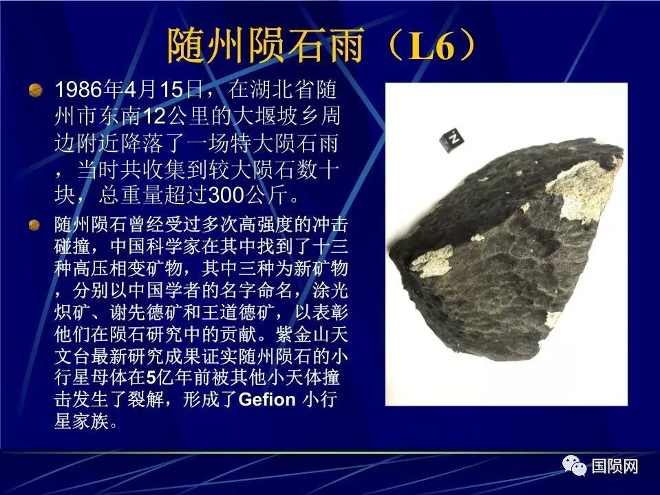 【课件1】徐伟彪：天外来客-陨石（基础知识篇）