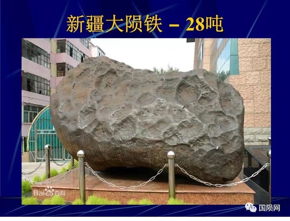 【课件1】徐伟彪：天外来客-陨石（基础知识篇）