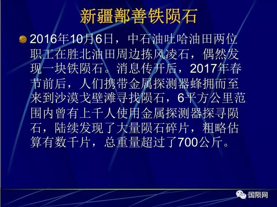 【课件1】徐伟彪：天外来客-陨石（基础知识篇）