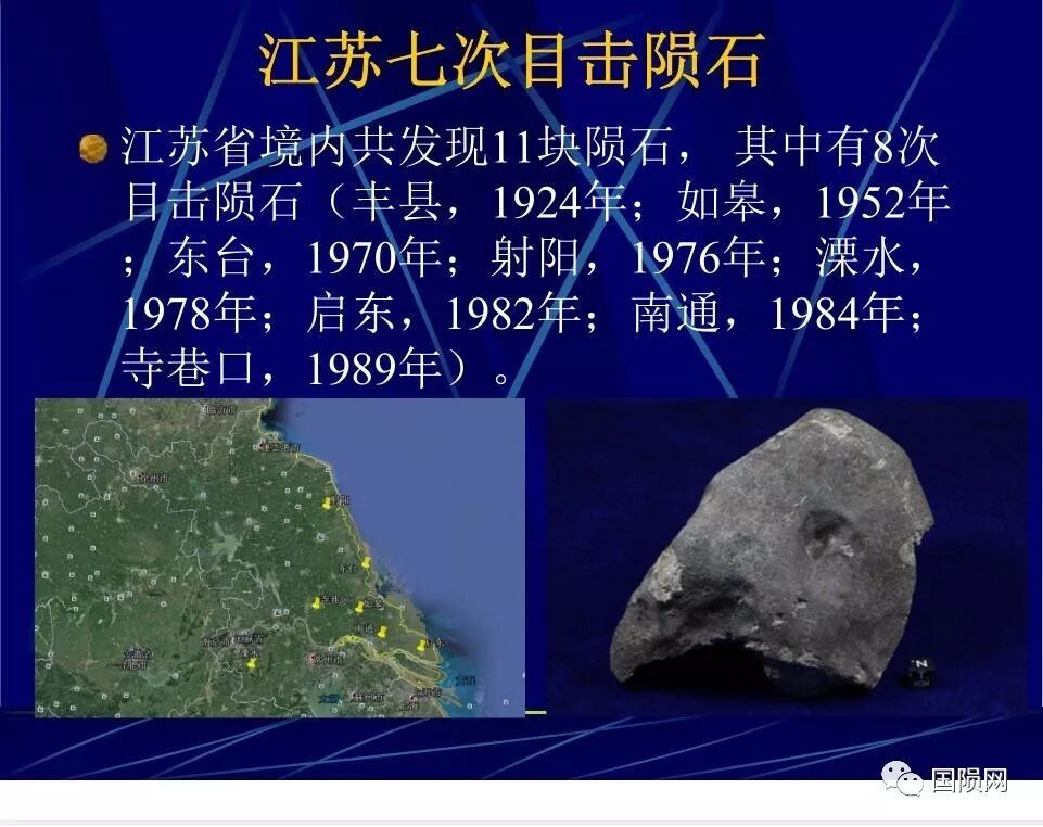 【课件1】徐伟彪：天外来客-陨石（基础知识篇）