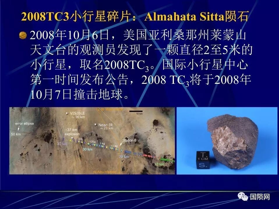 【课件1】徐伟彪：天外来客-陨石（基础知识篇）