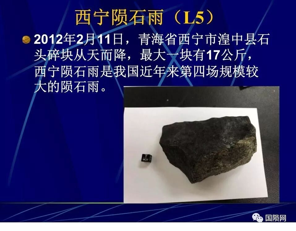 【课件1】徐伟彪：天外来客-陨石（基础知识篇）