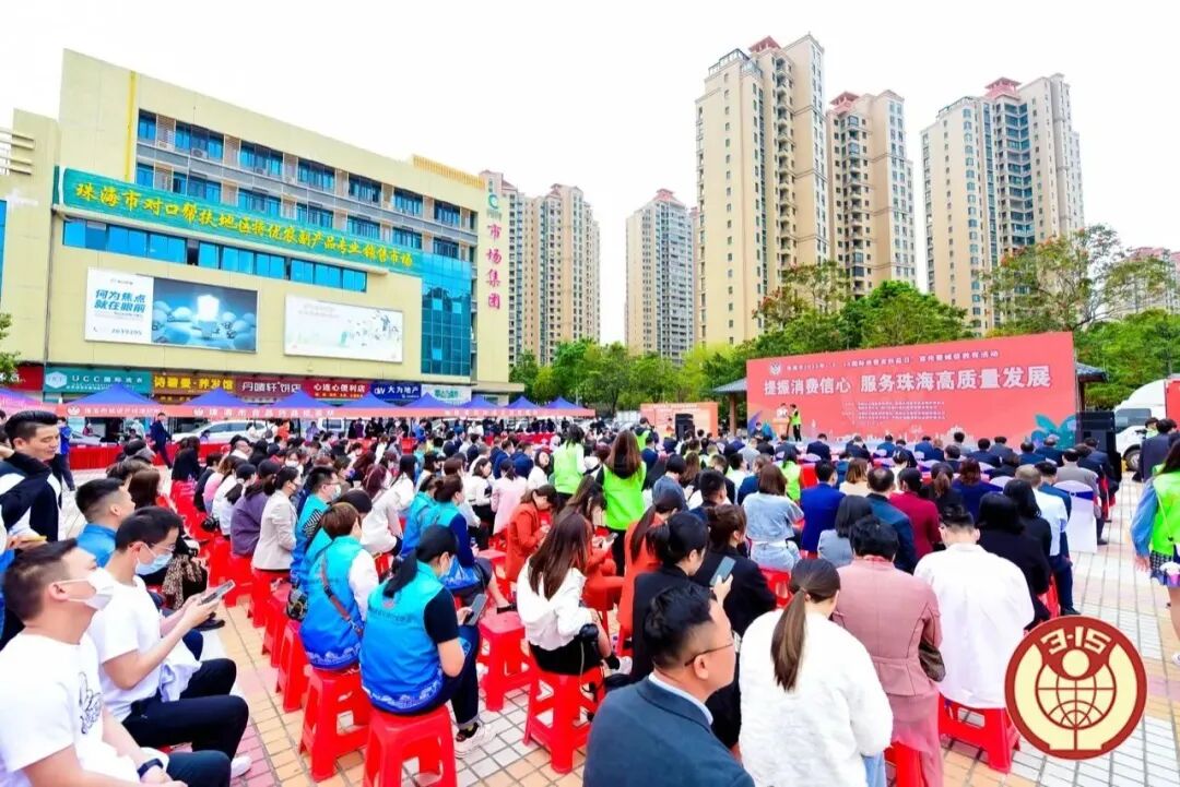 珠海市开展“提振消费信心 服务珠海高质量发展”宣传活动