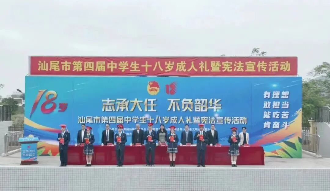 汕尾市举行第四届中学生十八岁成人礼暨宪法宣传活动，近千名高三学子先后穿过“成人门”，接过老师手中的成人礼礼物——《中华人民共和国宪法》
