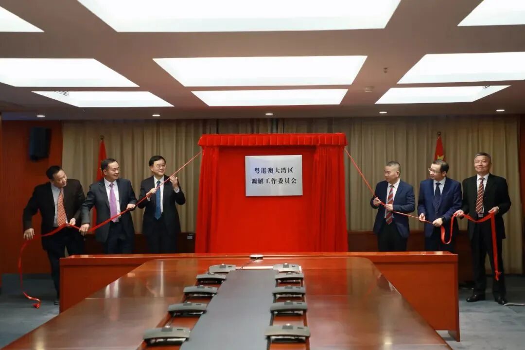 2021年8月26日，粤港澳大湾区调解工作委员会揭牌成立
