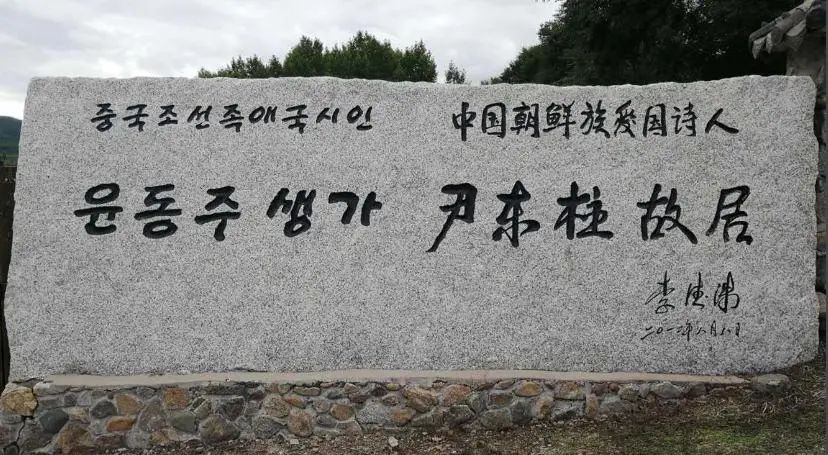 诗人尹东柱国籍之争的背后：中国朝鲜族与韩国公民彼此仇视