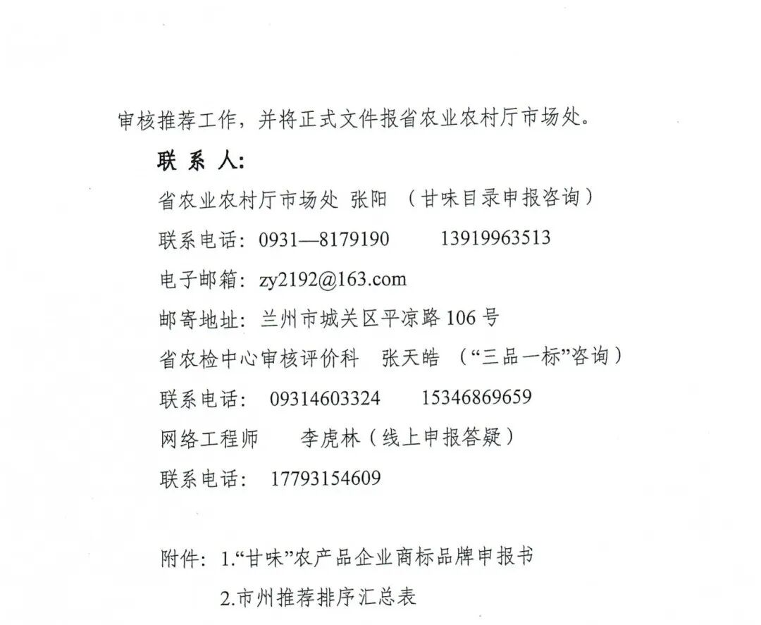 第五批甘味目录申报_04.png
