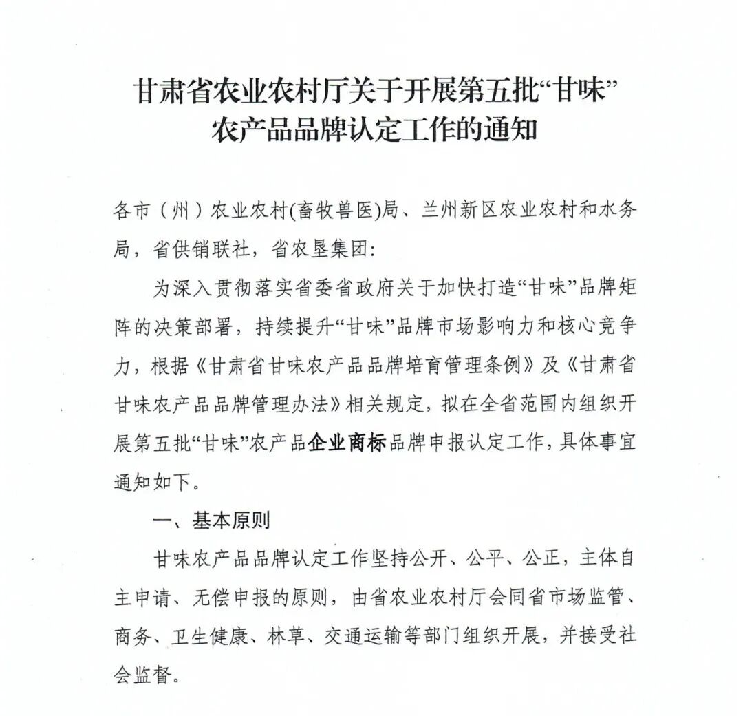 第五批甘味目录申报_00.png