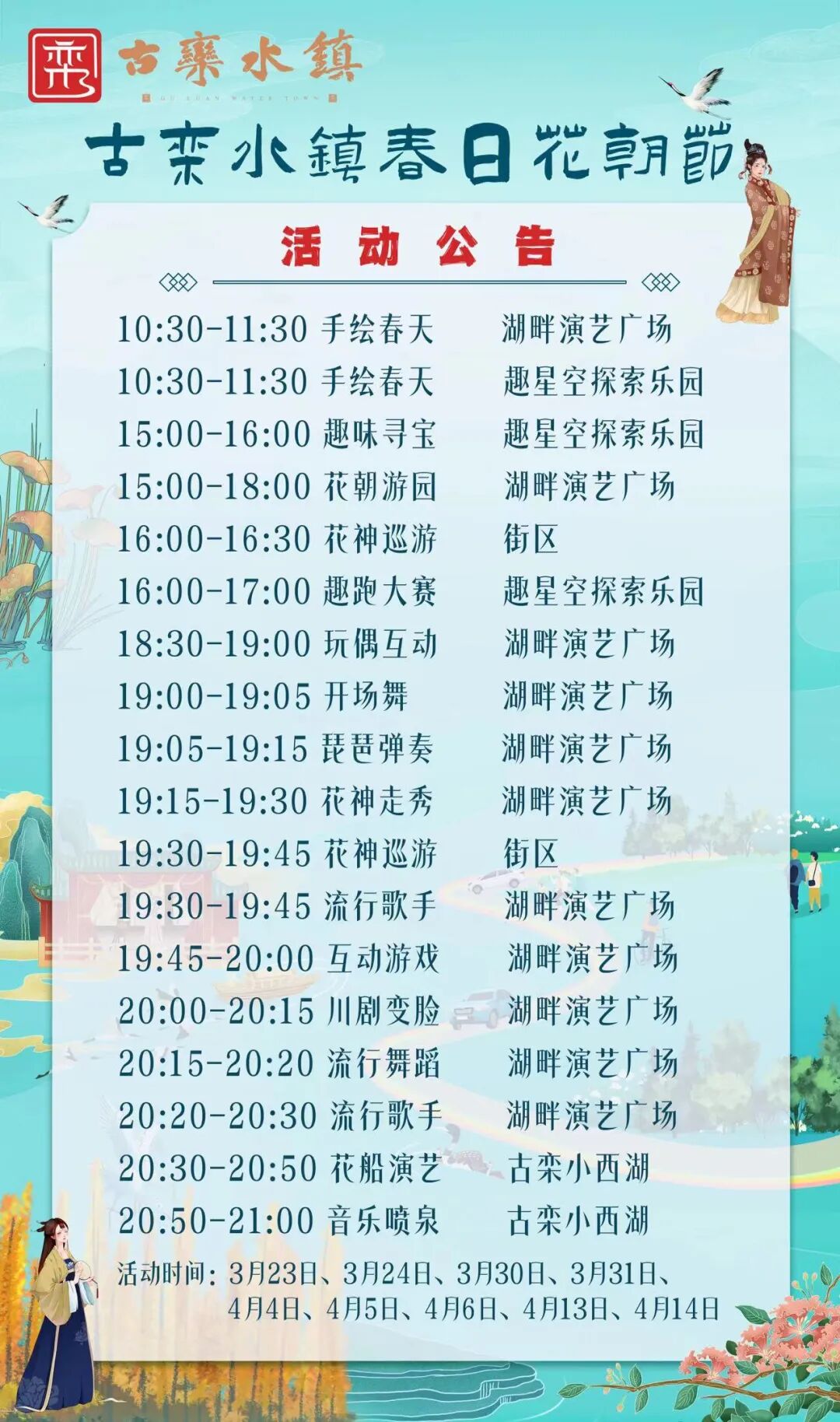 乐园花朝节期间此外为游客带来丰富的游园体验还有超多趣味互动游戏