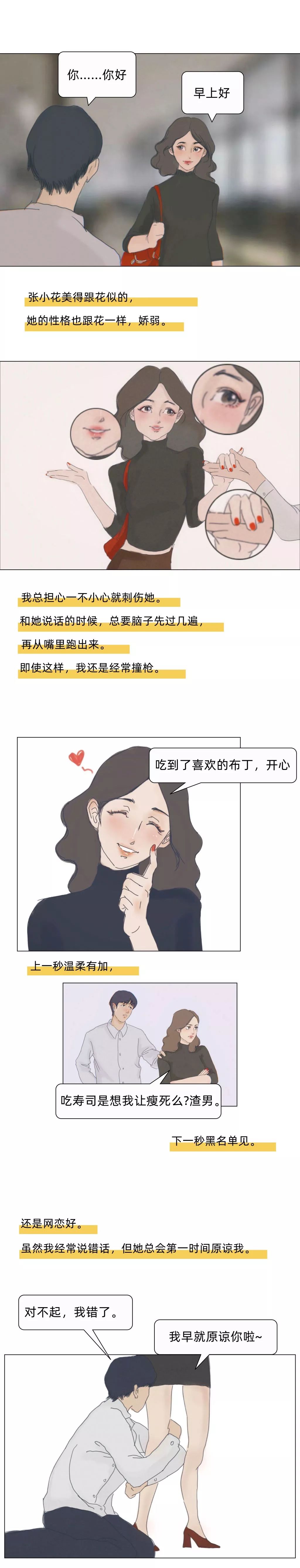 我的女朋友真不是人！！ 情感 第5張